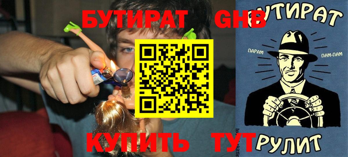 БУТИРАТ оксибутират Вичуга