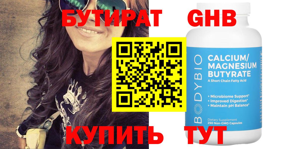 Вичуга  БУТИРАТ бутик  Вход с VPN 