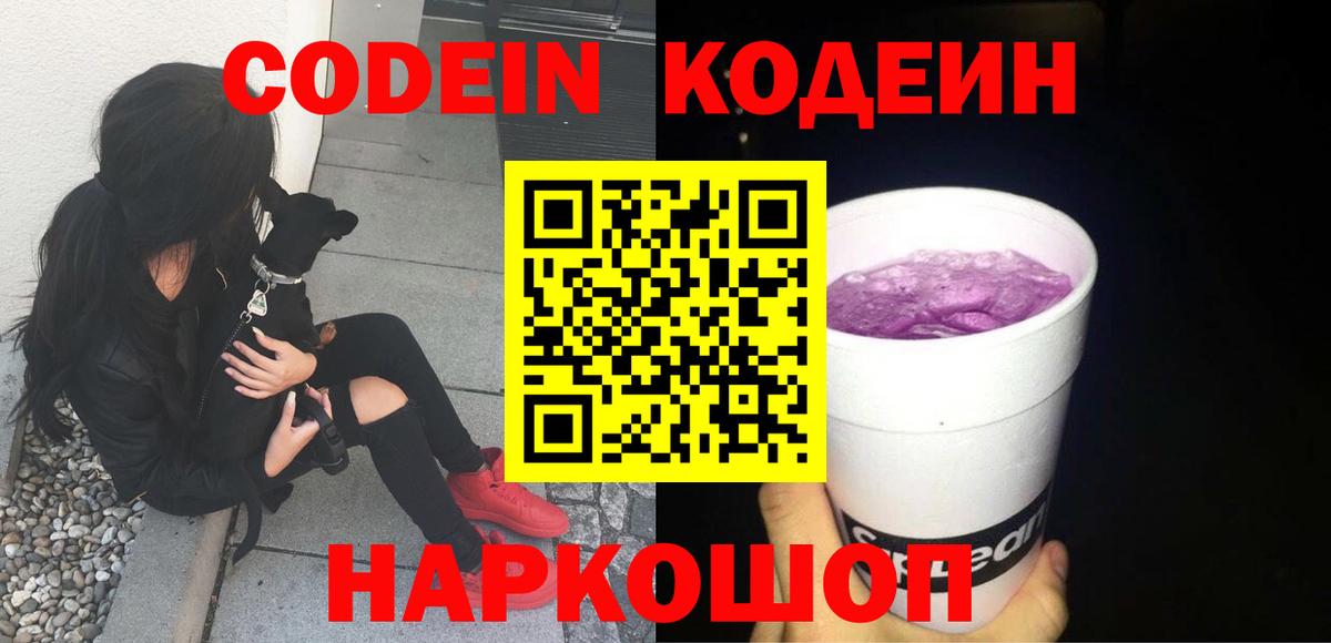 Codein напиток Lean (лин)  Кодеин Purple Drank  Вичуга  купить наркотики цена  Вход с VPN 