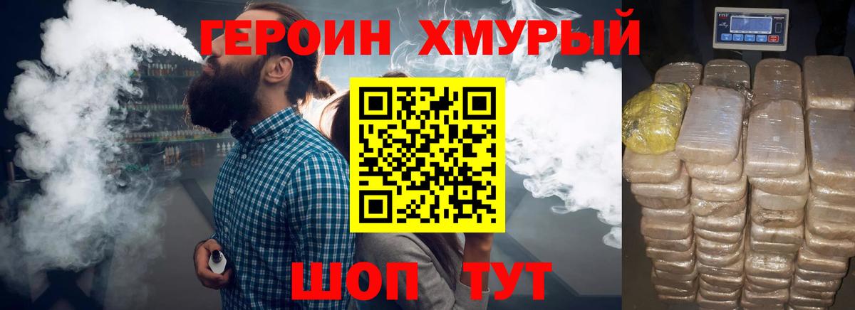 ГЕРОИН хмурый  Вход с VPN  Вичуга 