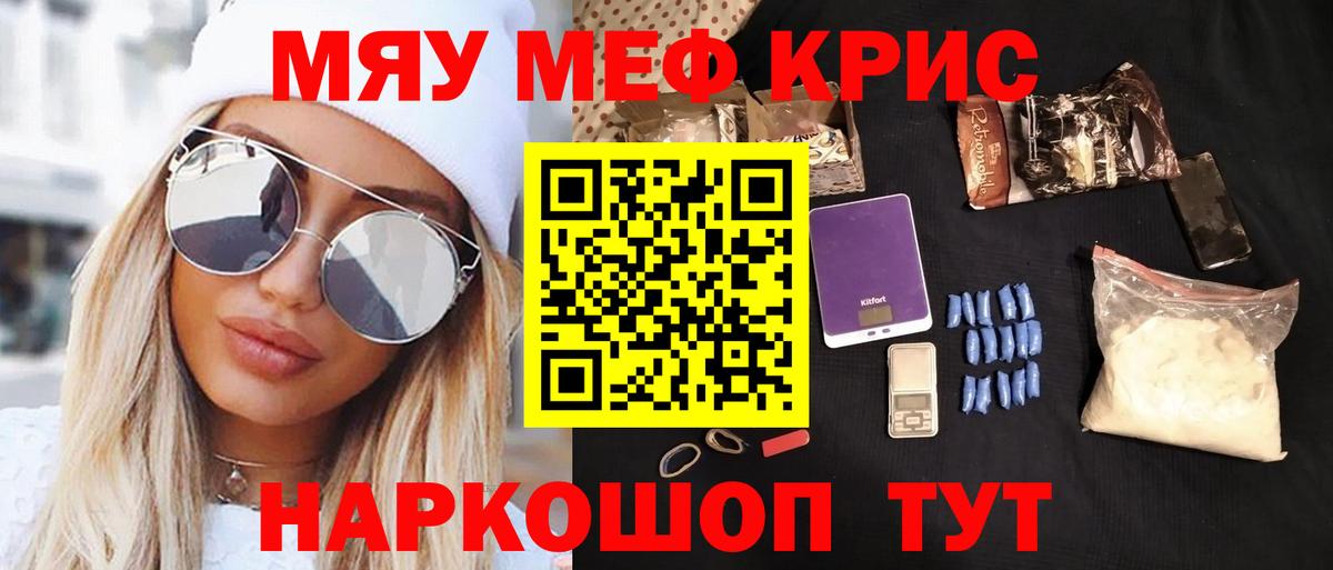 Меф мяу мяу мука Вичуга