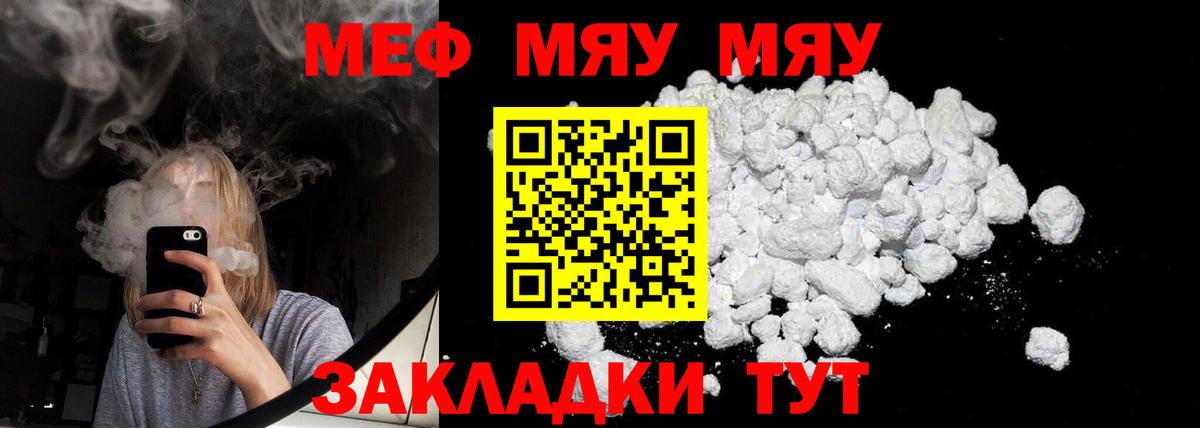 МЯУ-МЯУ  МЕФ мука  Вичуга  Вход с VPN  Мефедрон mephedrone 