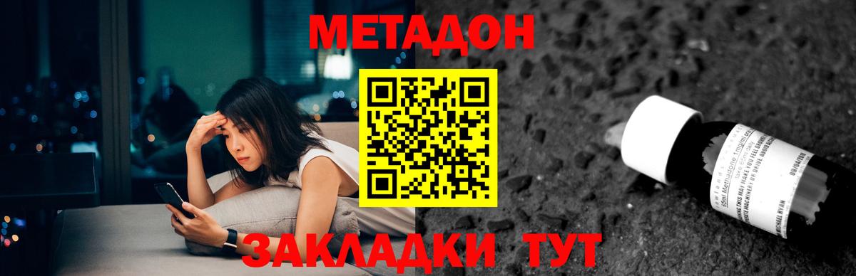 Метадон кристалл Вичуга