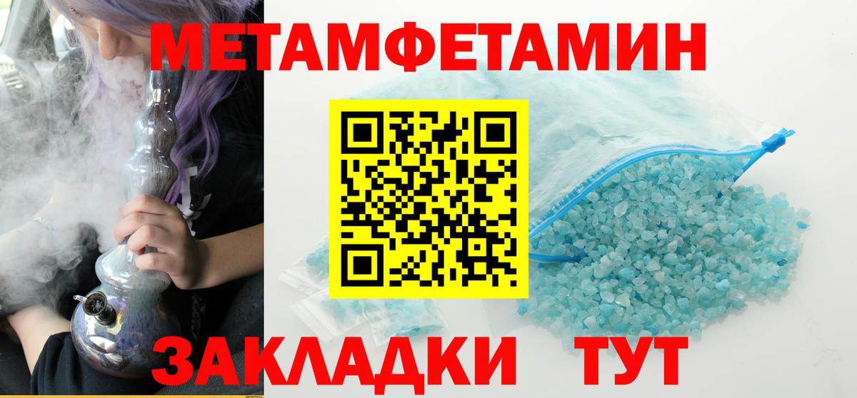 Первитин кристалл  Вход с VPN  МЕТАМФЕТАМИН  Вичуга 