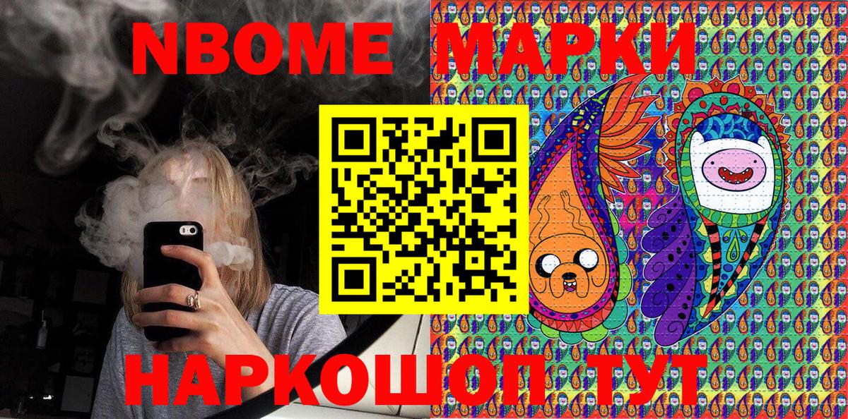 Марки NBOMe 1500мкг Вичуга
